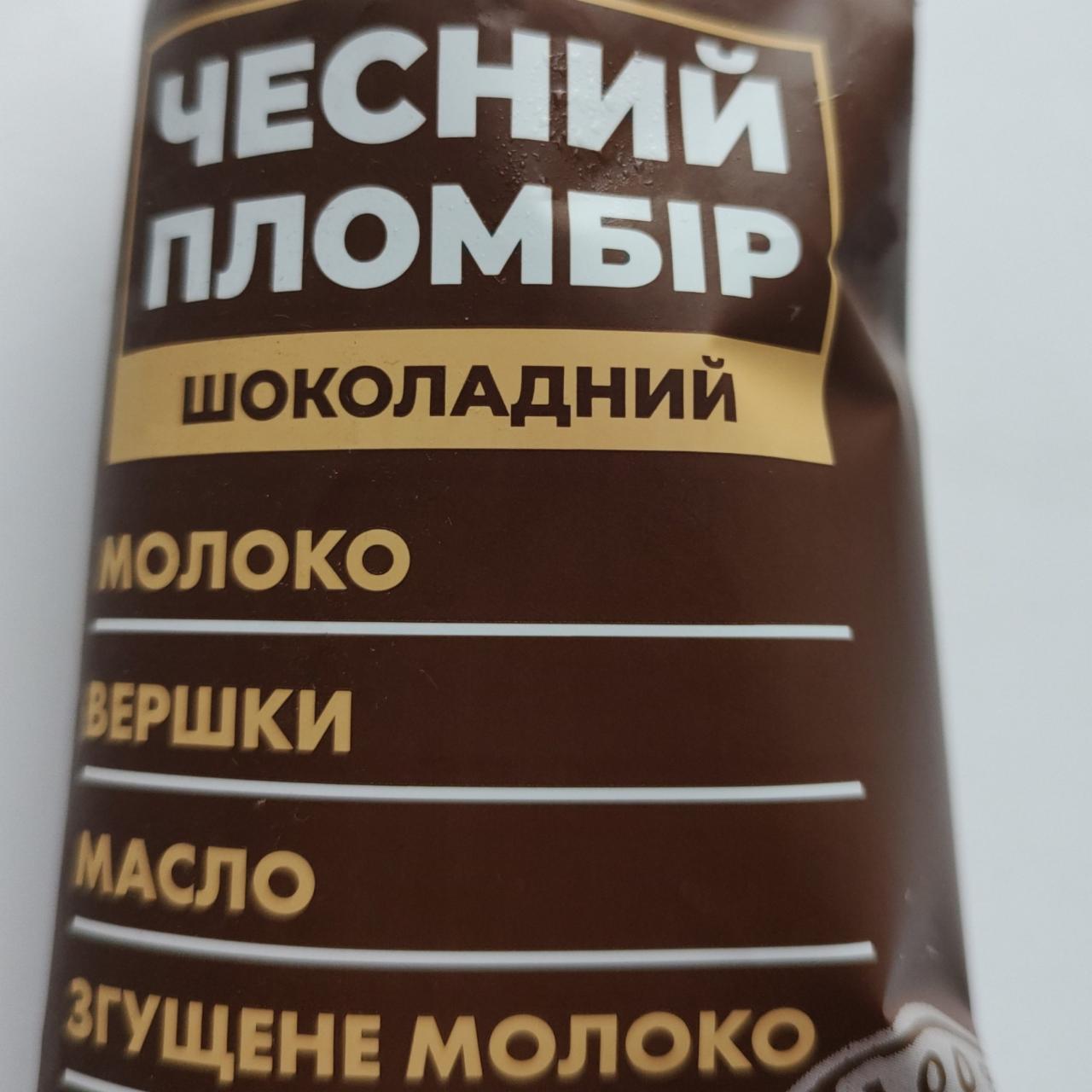 Фото - Морозиво 15% пломбір у вафельному стаканчику Шоколадний Чесний пломбір Вам