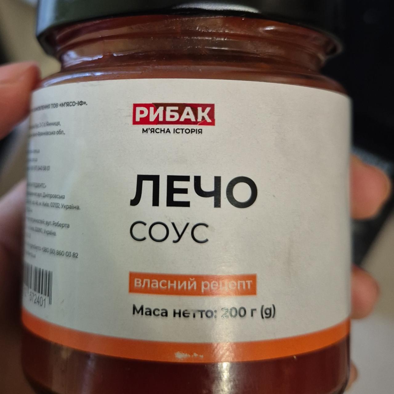 Фото - Лечо соус Рибак