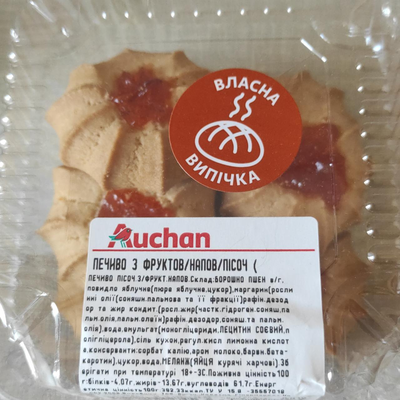 Фото - Печиво пісочне з фруктовим наповнювачем Auchan Ашан