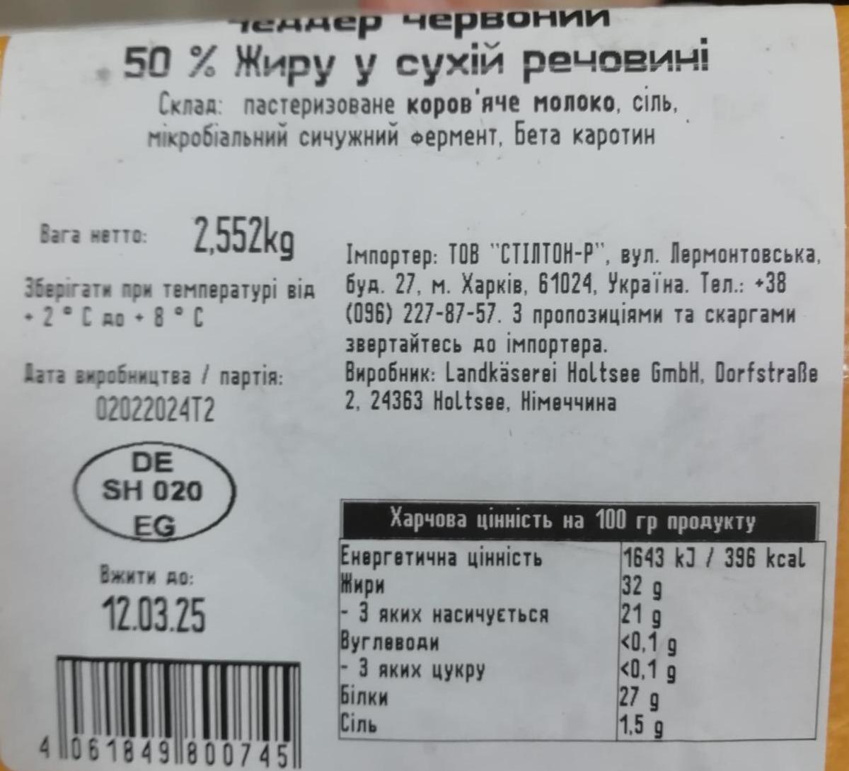 Фото - Чеддер червоний 50% жиру у сухій речовині Cesvaine