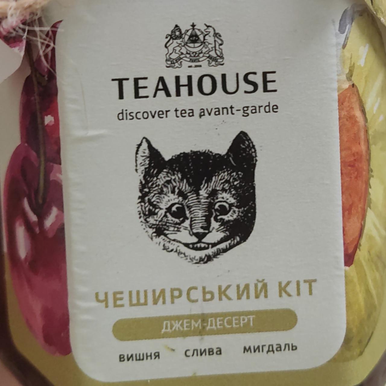 Фото - Джем-десерт Чеширський кіт Teahouse