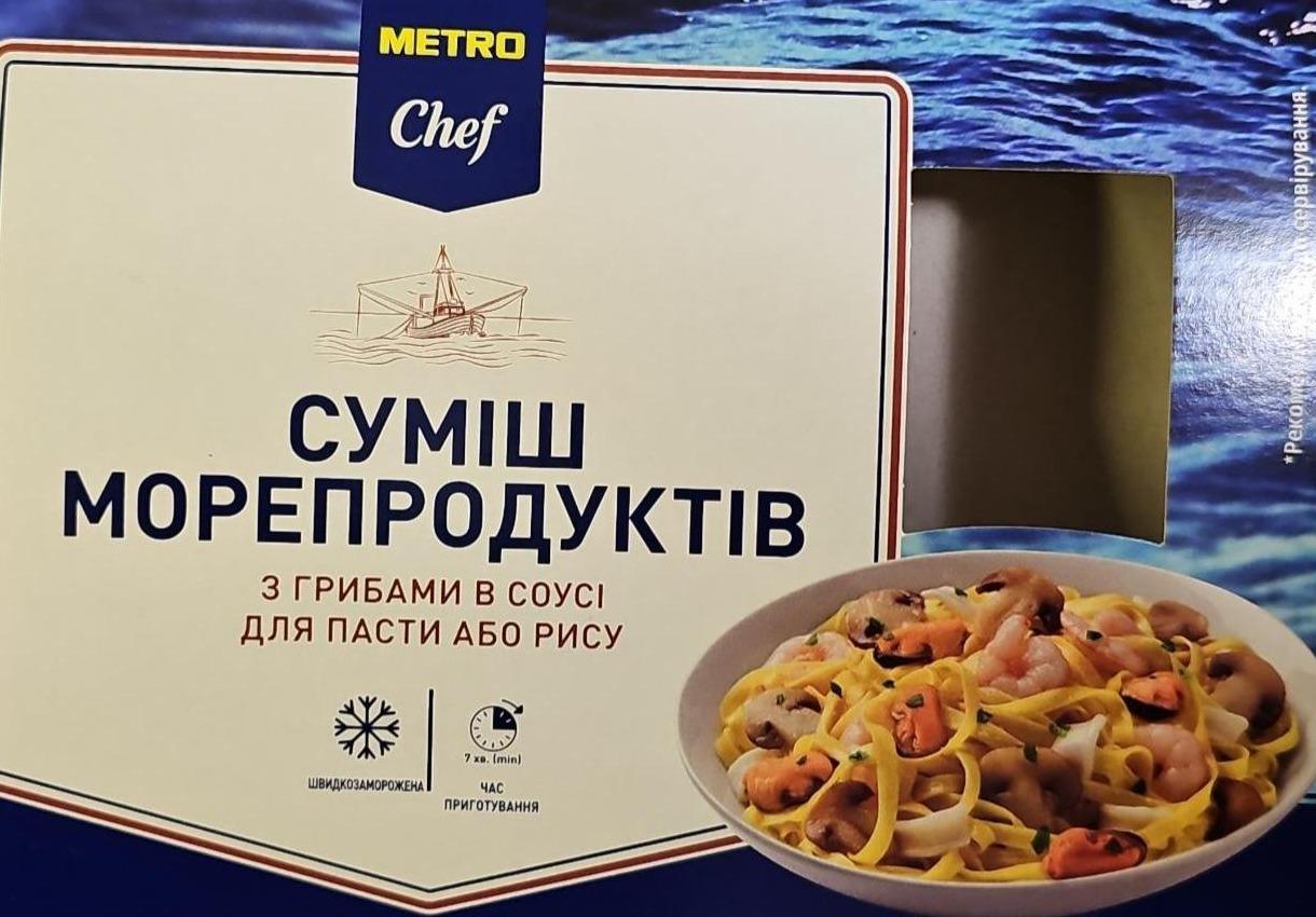 Фото - Суміш морепродуктів з грибами в соусі для пасти або рису Metro Chef