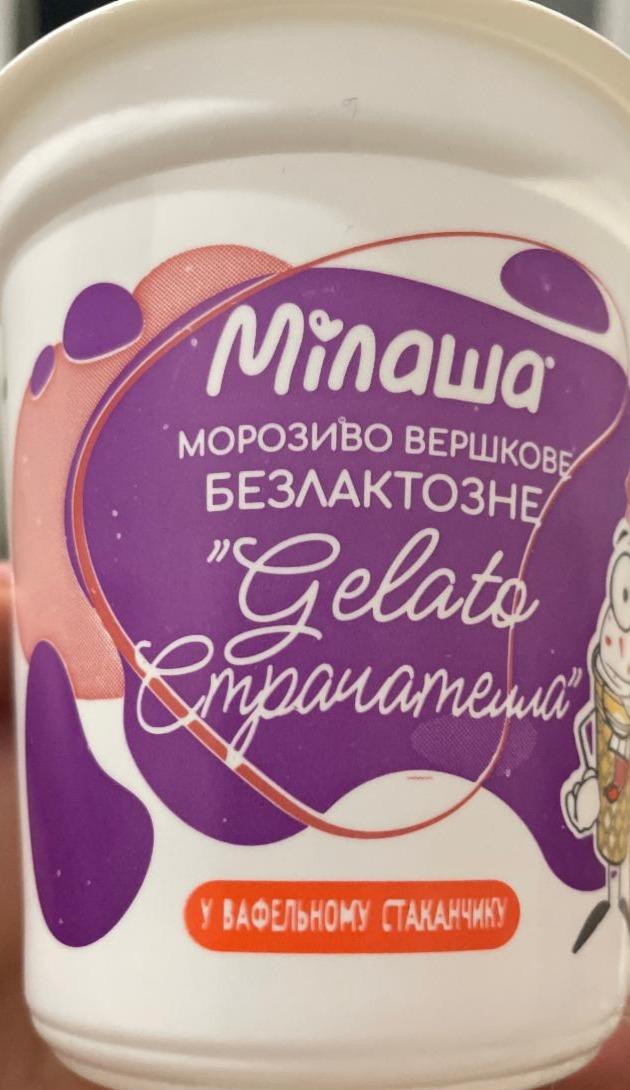 Фото - Морозиво вершкове безлактозне Gelato Страчателла Мілаша