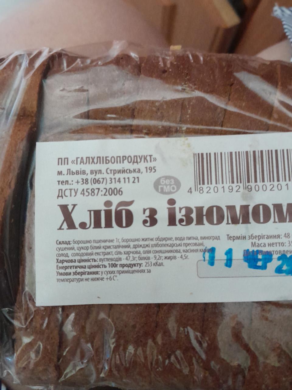 Фото - Хліб з ізюмом Галхлібпродукт