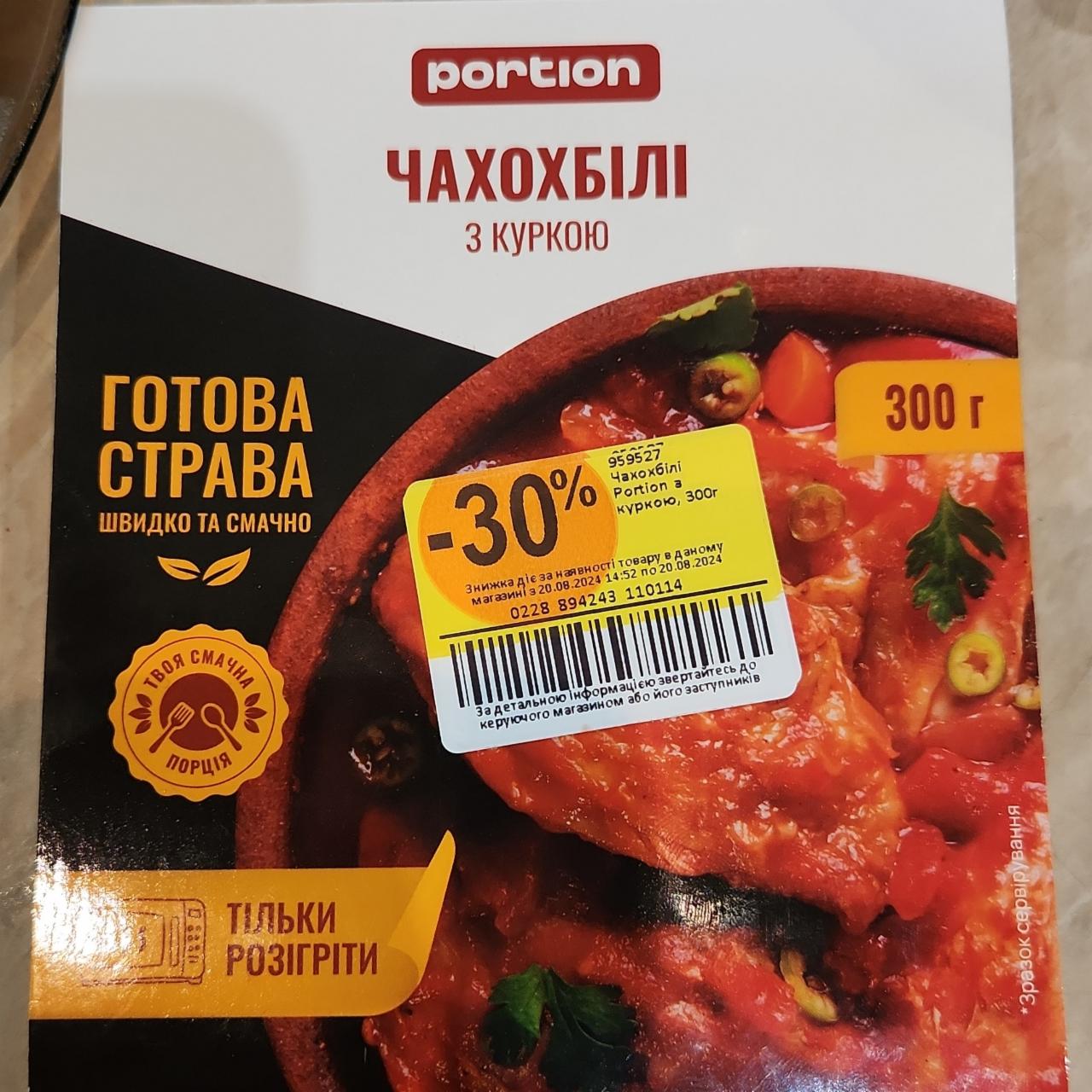 Фото - Чахохбілі з куркою Portion