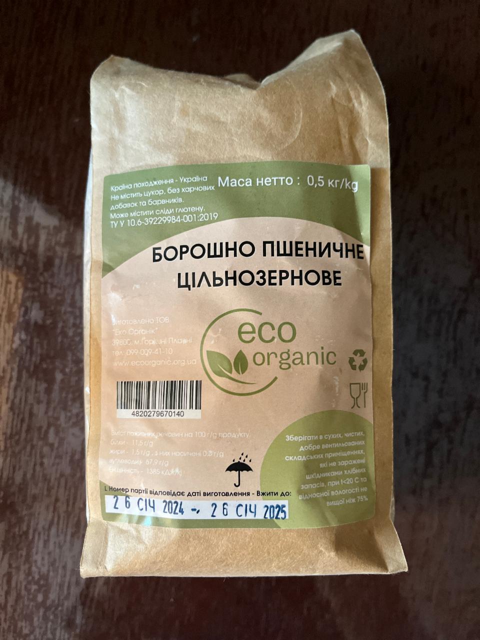 Фото - Борошно пшеничне цільнозернове Eco Organic