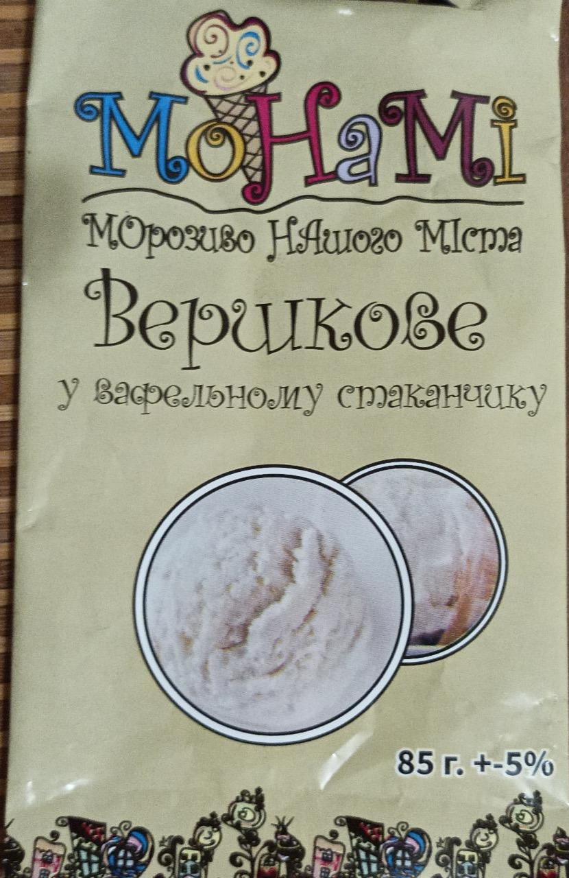 Фото - Морозиво нашого міста вершкове у вафельному стаканчику Монамі