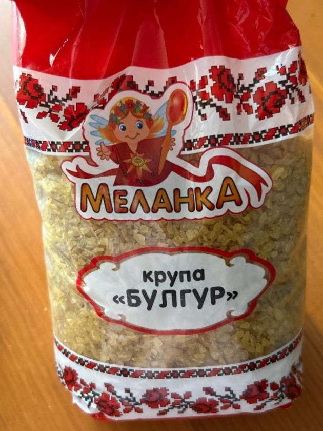 Фото - Крупа Булгур Меланка