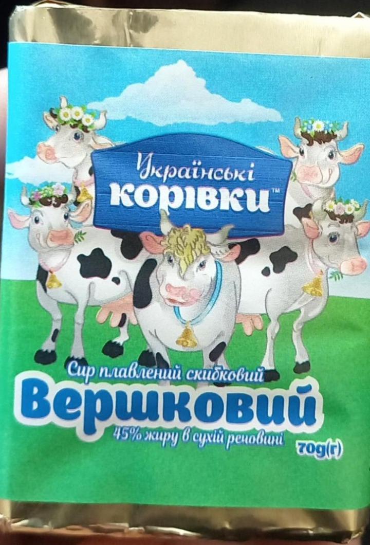 Фото - Сир плавлений 45% Вершковий Українські корівки