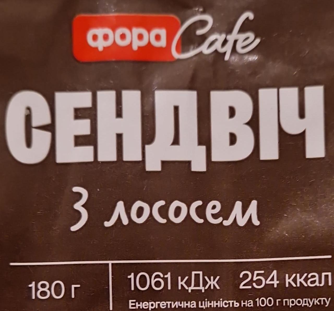 Фото - Сендвіч з лососем Фора Cafe