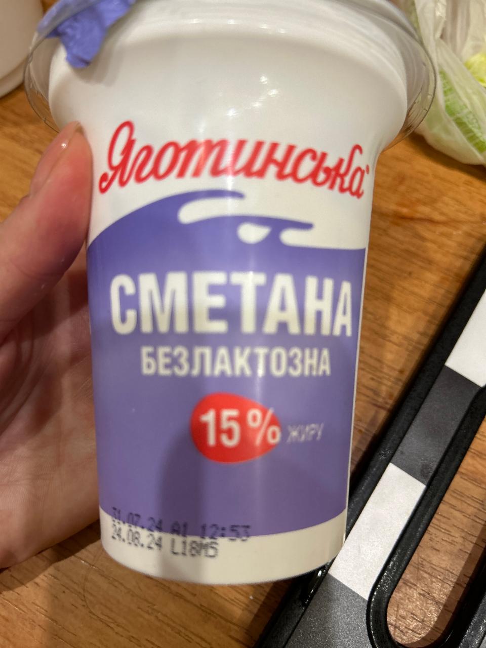 Фото - Сметана 15% безлактозна Яготинська