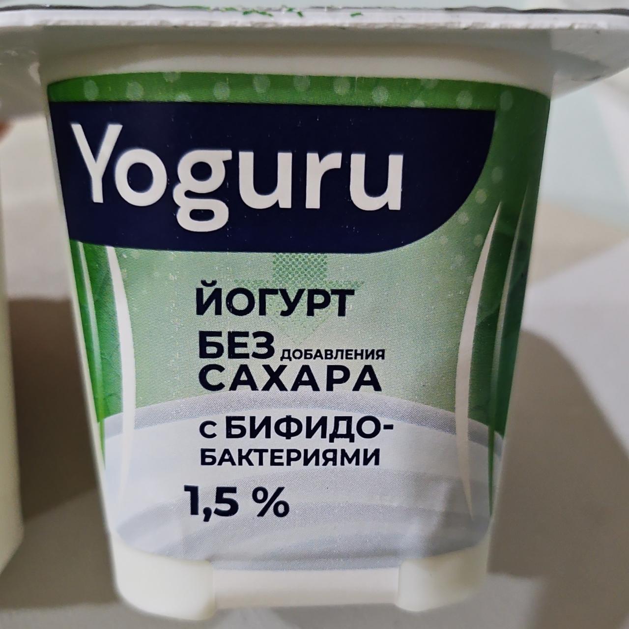 Фото - Йогурт без цукру 1.5% с біфідобактеріями Yoguru