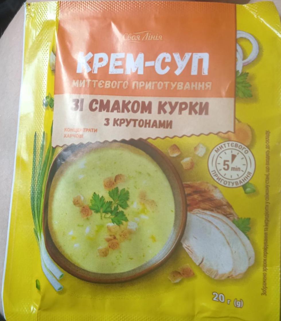 Фото - Крем-суп миттєвого приготування зі смаком курки з крутонами Своя Лінія