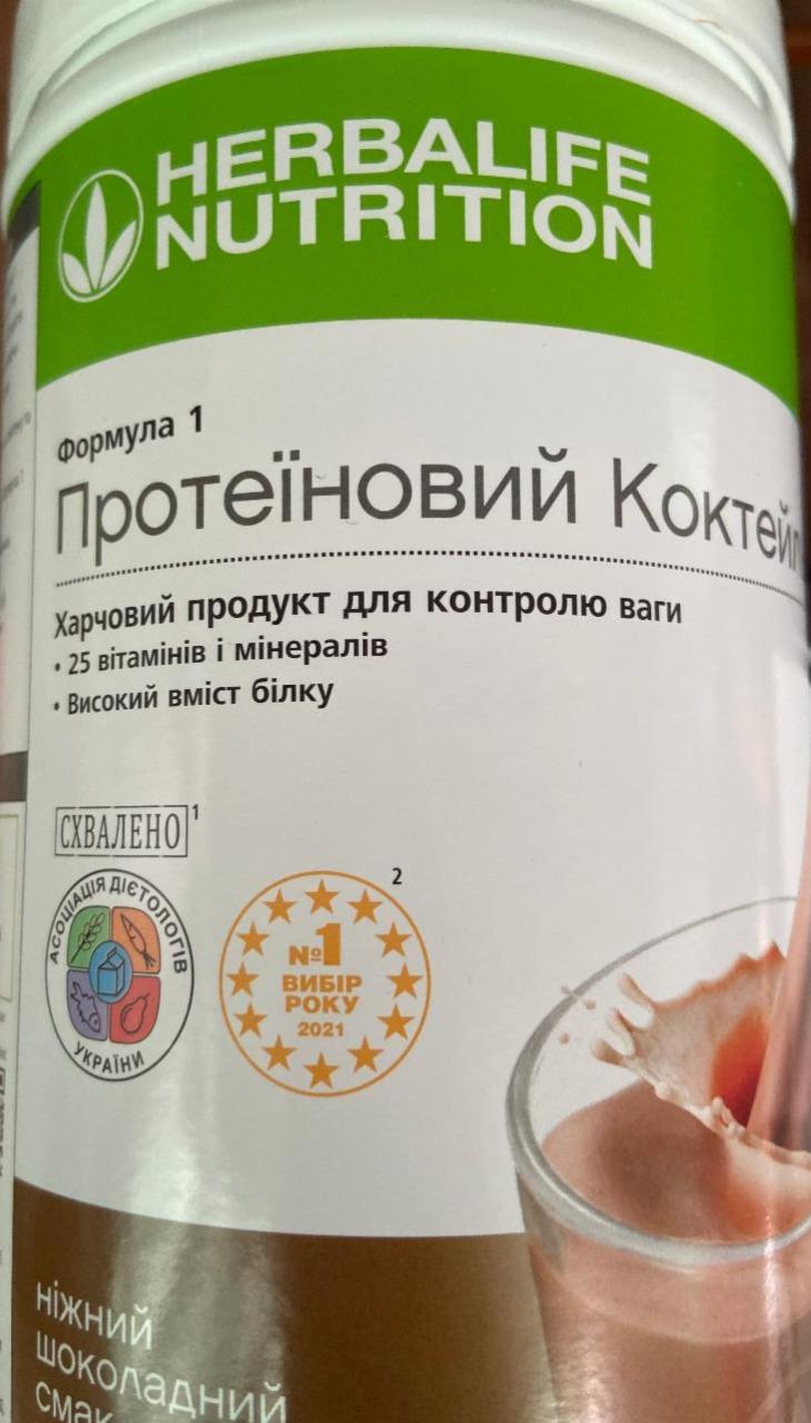 Фото - Харчовий продукт для контролю ваги Протеїновий коктейль Ніжний шоколад Herbalife Nutrition