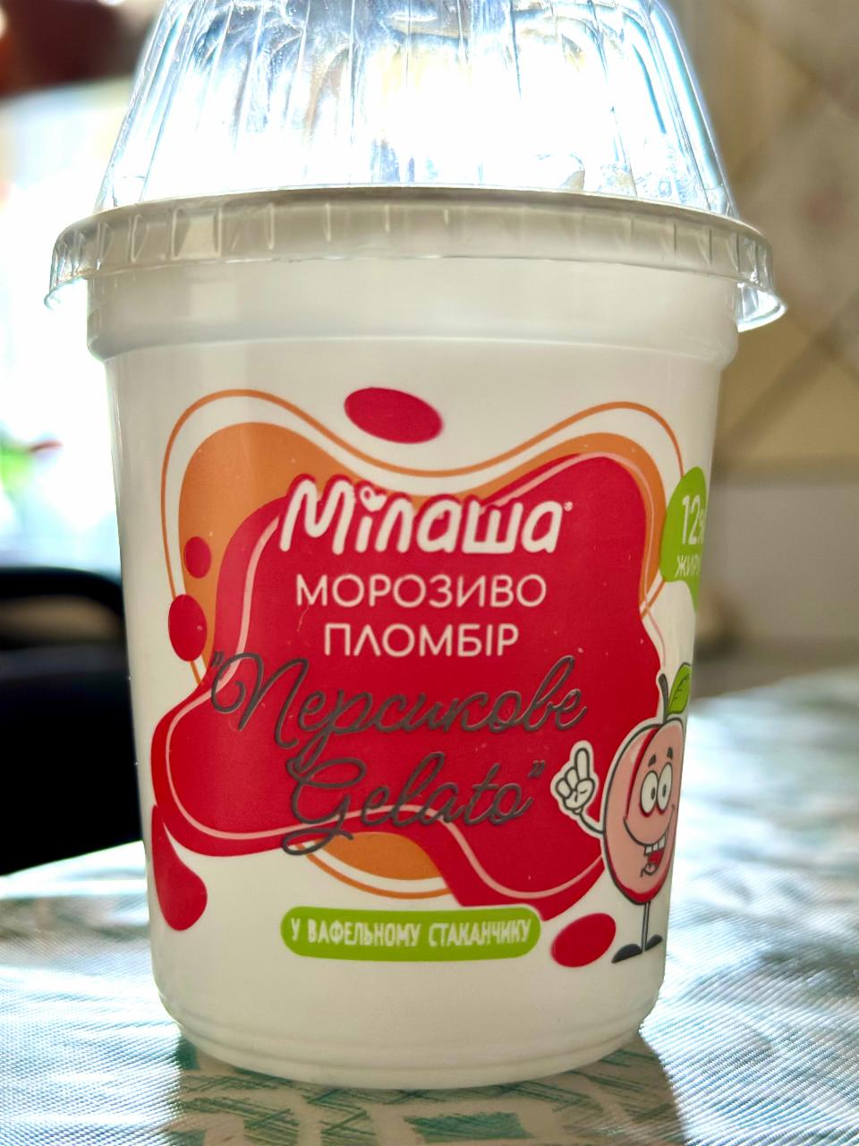 Фото - Морозиво пломбір Персикове Gelato Мілаша