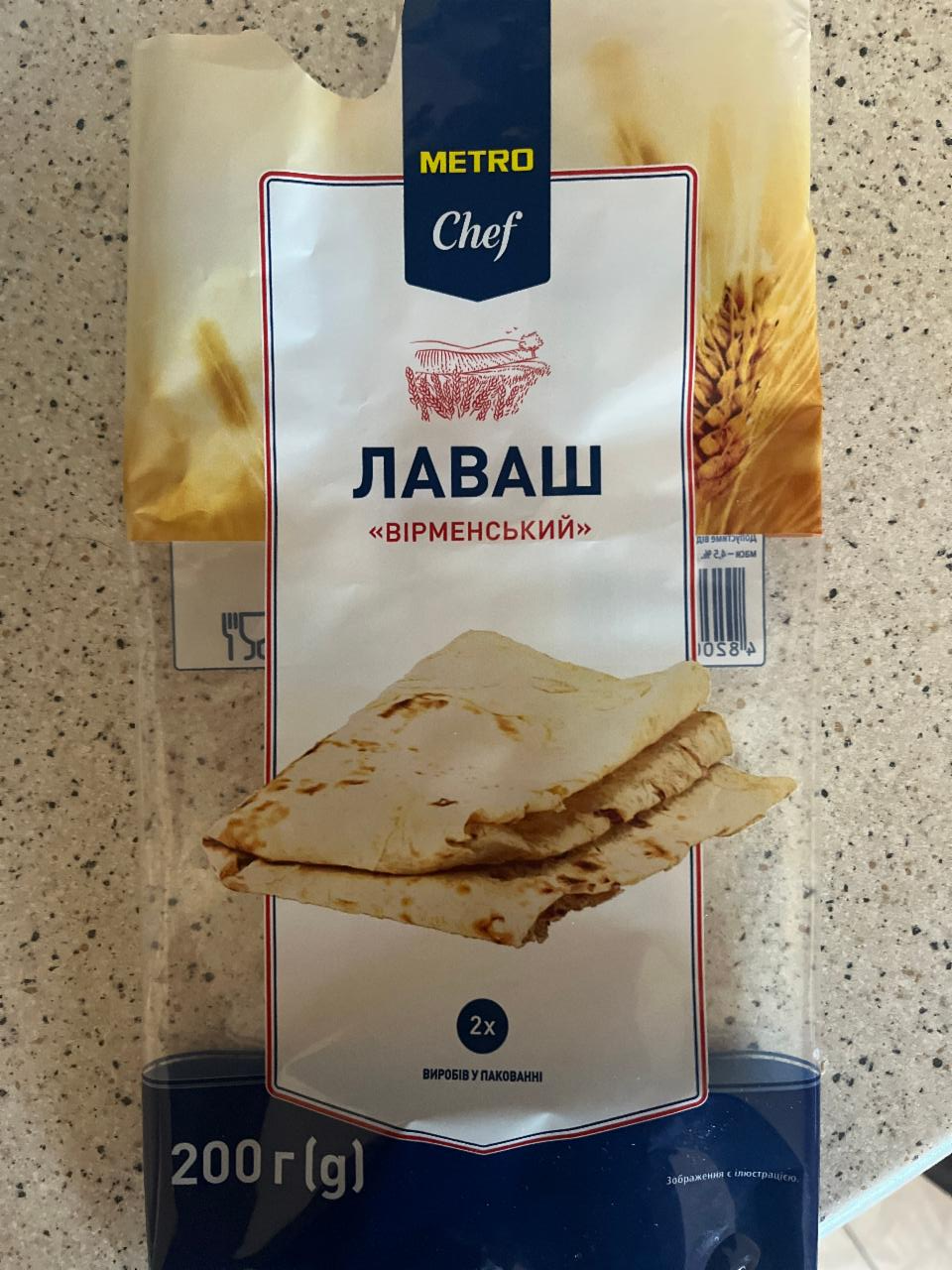 Фото - Лаваш Вірменський Metro Chef