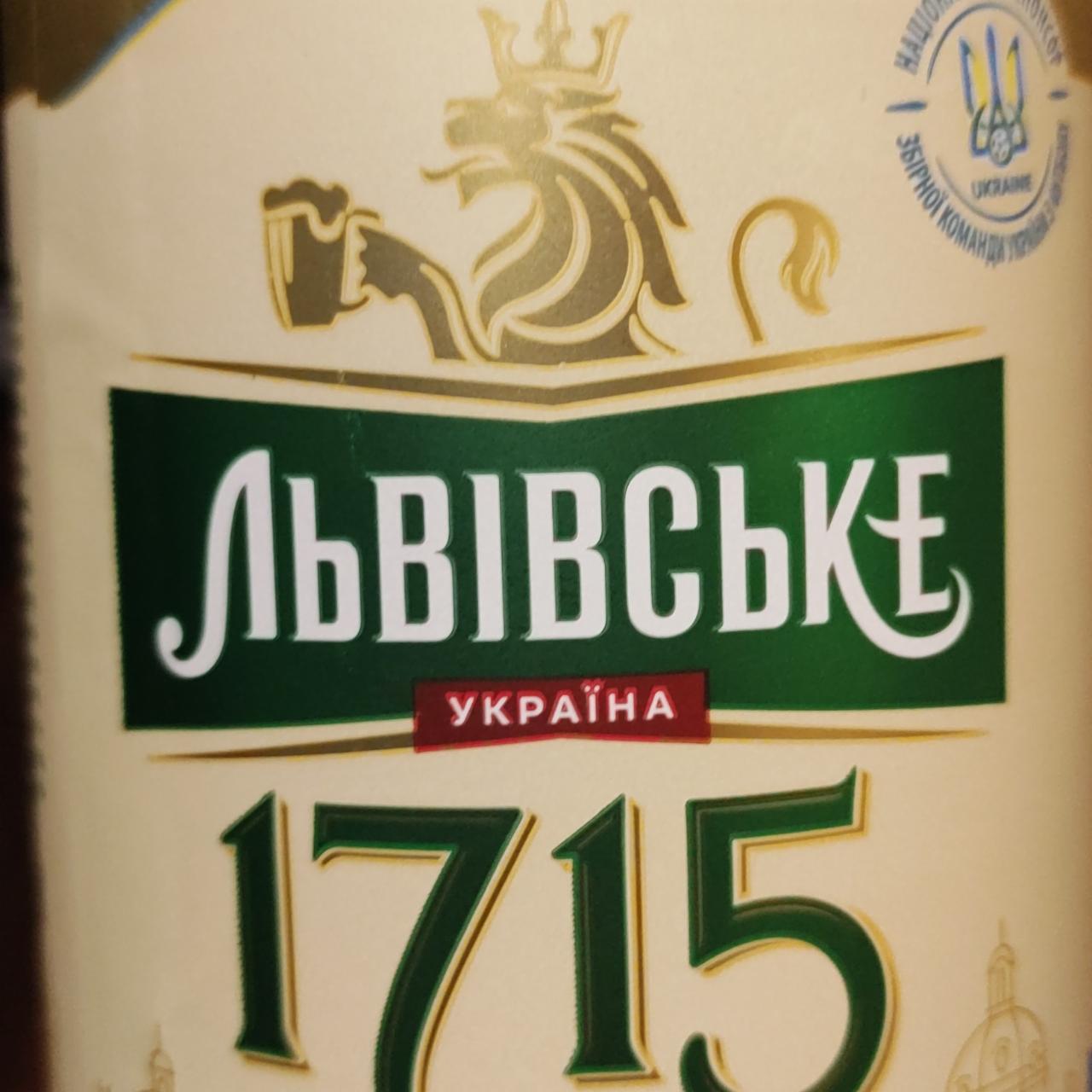 Фото - Пиво світле пастеризоване Львівське 1715 Львівське