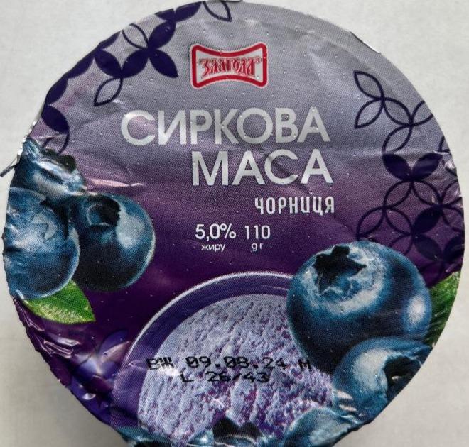 Фото - Сиркова маса 5% чорниця Злагода