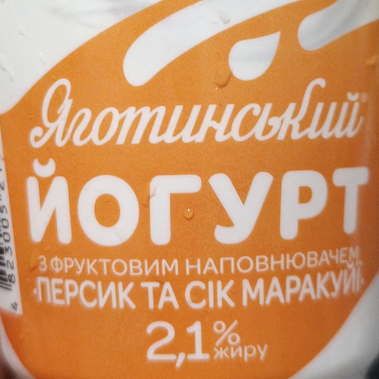 Фото - Йогурт 2.1% персик та сік маракуйї Яготинський