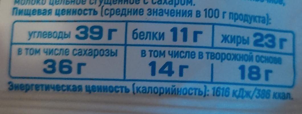 Фото - Сирок глазурований зі згущеним молоком 18% жиру Коровка из Кореновки