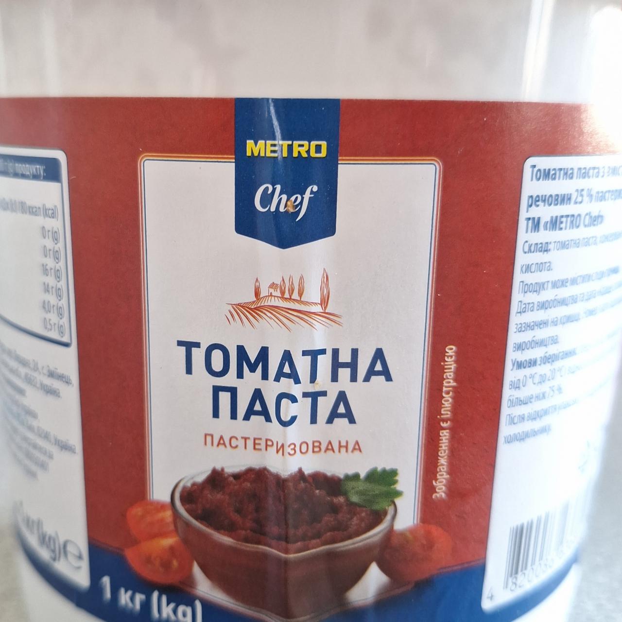 Фото - Томатна паста Metro Chef