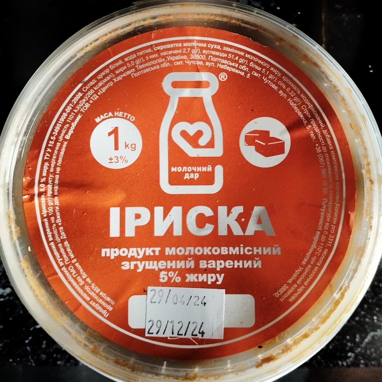 Фото - Продукт згущений варений 5% Іриска Молочний дар