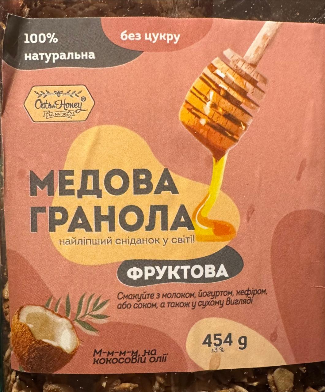 Фото - Медова гранола без цукру Фруктова Oats&Honey