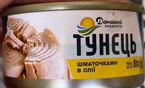 Фото - Тунець шматочками в олії Домашні Продукти