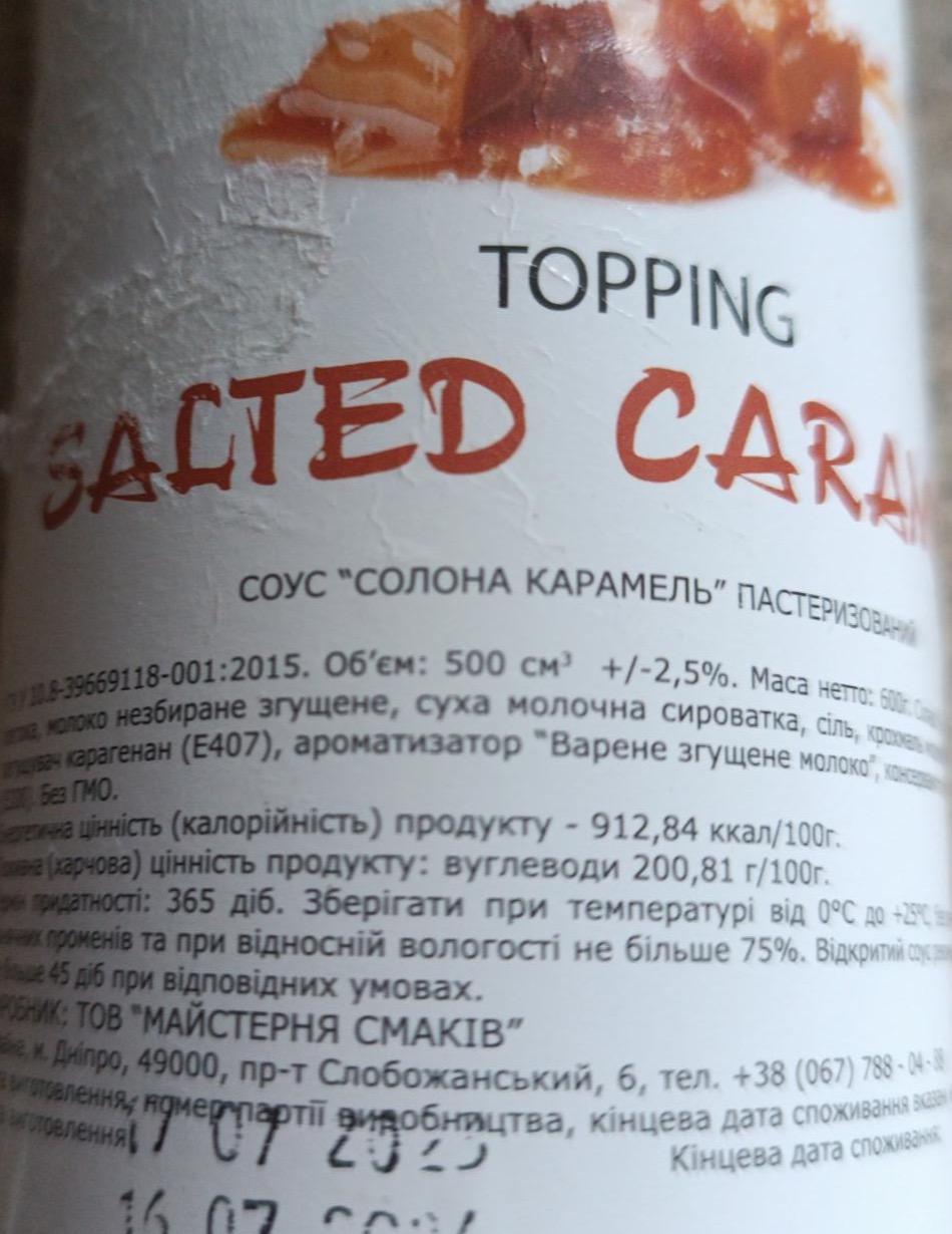 Фото - Topping salted caramel Майстерня смаків