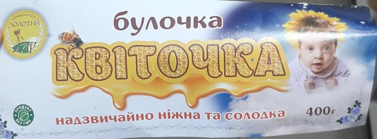 Фото - Булочка Квіточка Волиньагропродукт Золотий дар