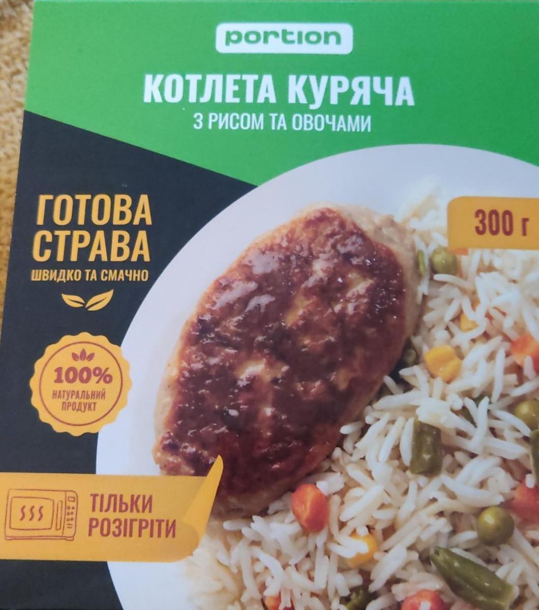 Фото - Котлета куряча з рисом та овочами Portion