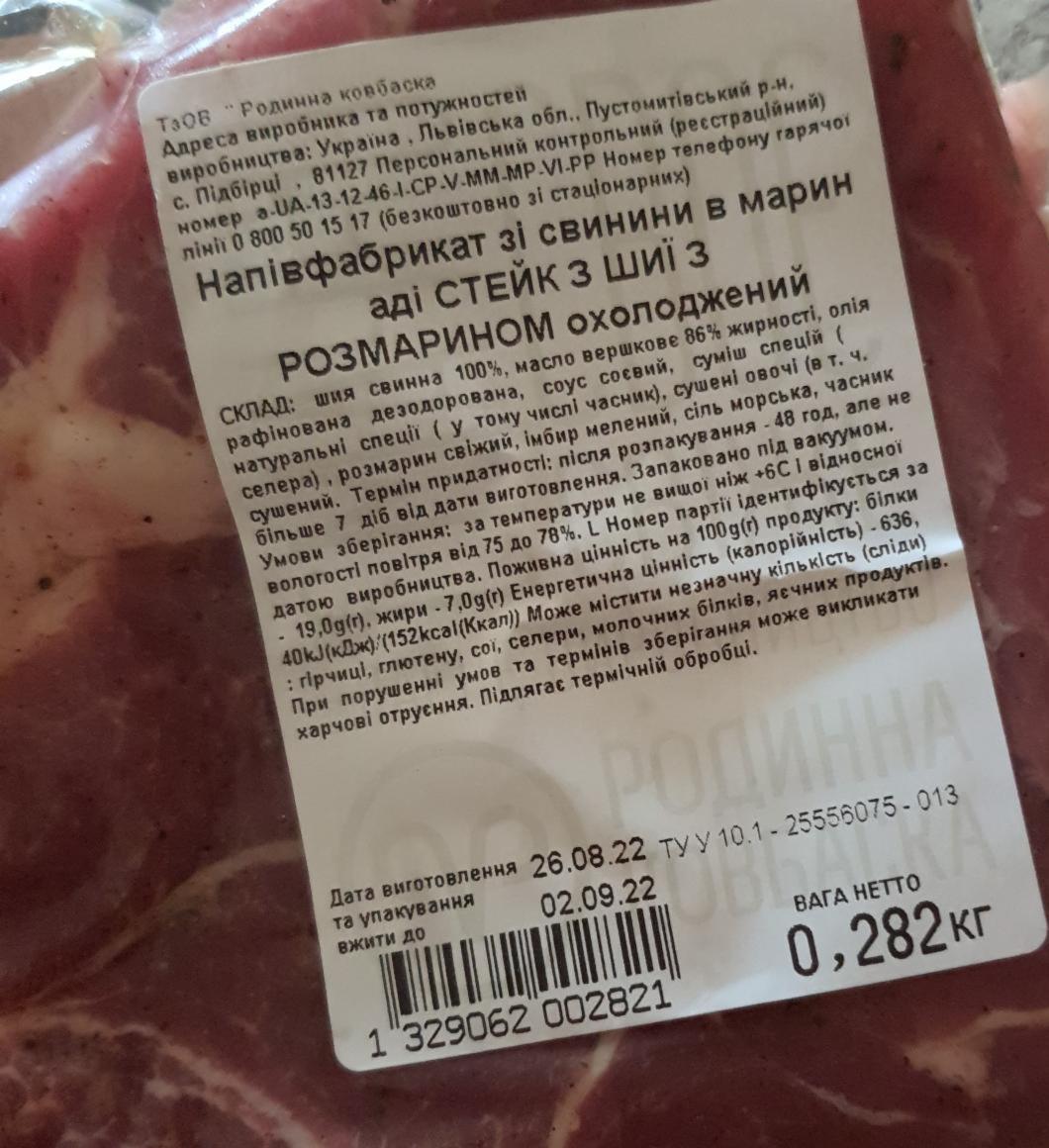 schweine Metzgerfrisch харчова minutensteaks ⋙TablycjaKalorijnosti - калорійність, цінність Familien-packung frische