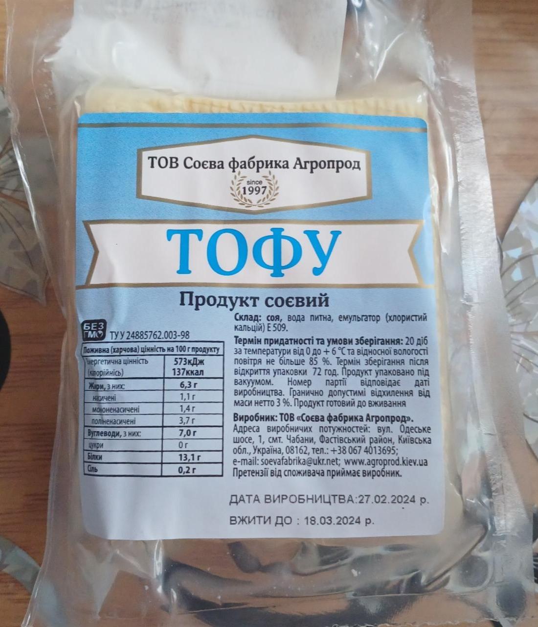 Фото - Соєвий продукт тофу ТОВ Соєва фабрика Агропрод