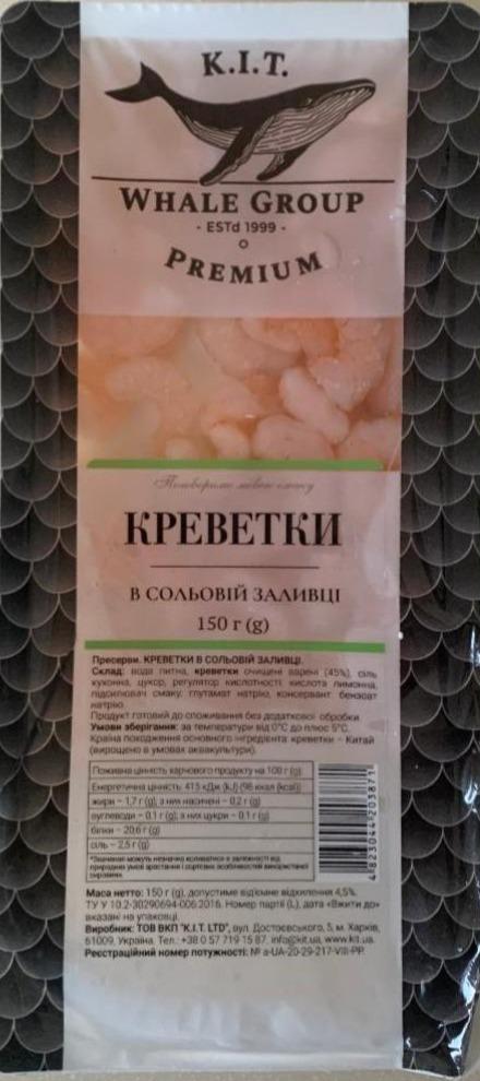 Фото - Пресерви Креветки в сольовій заливці Premium