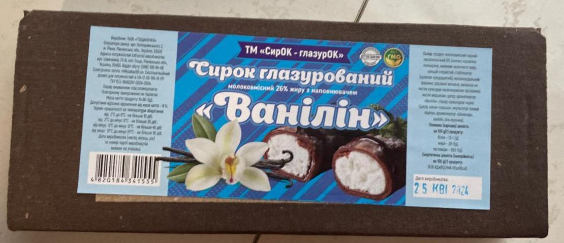 Фото - Сирок глазурований 26% Ванілін Сирок-глазурок