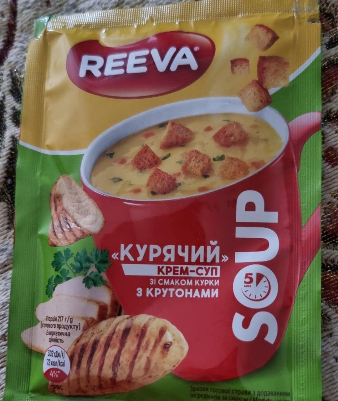 Фото - Крем-суп зі смаком курки з крутонами Курячий Reeva