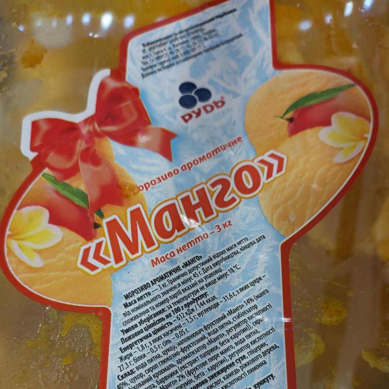 Фото - Морозиво ароматичне Манго Рудь