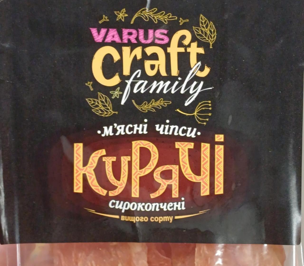 Фото - М'ясні чіпси курячі сирокопчені вищого сорту craft family Varus