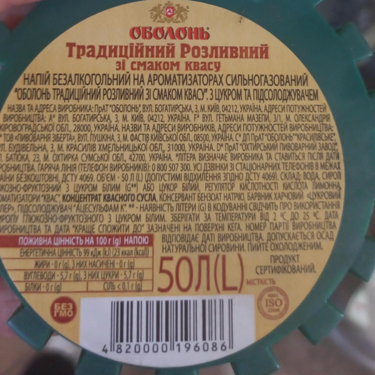 Фото - Напій безалкогольний сильногазований зі смаком квасу Традиційний розливний Оболонь