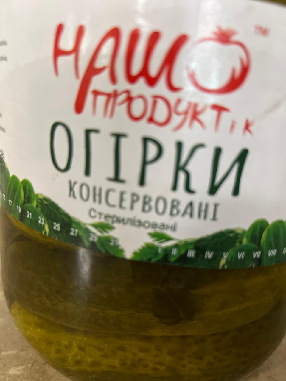 Фото - Огірки консервовані Наш продукт