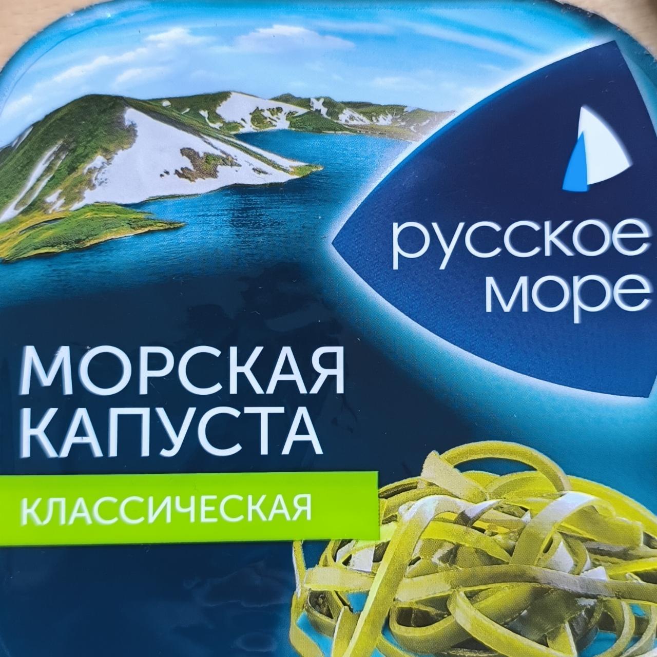 Фото - Морська капуста класична Русское Море