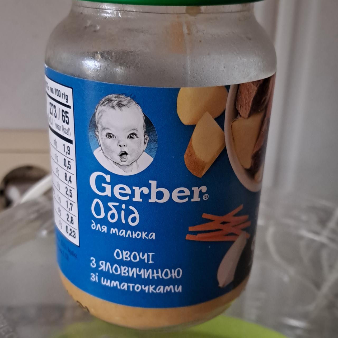 Фото - Пюре овочеве Овочі з яловичиною зі шматочками Gerber