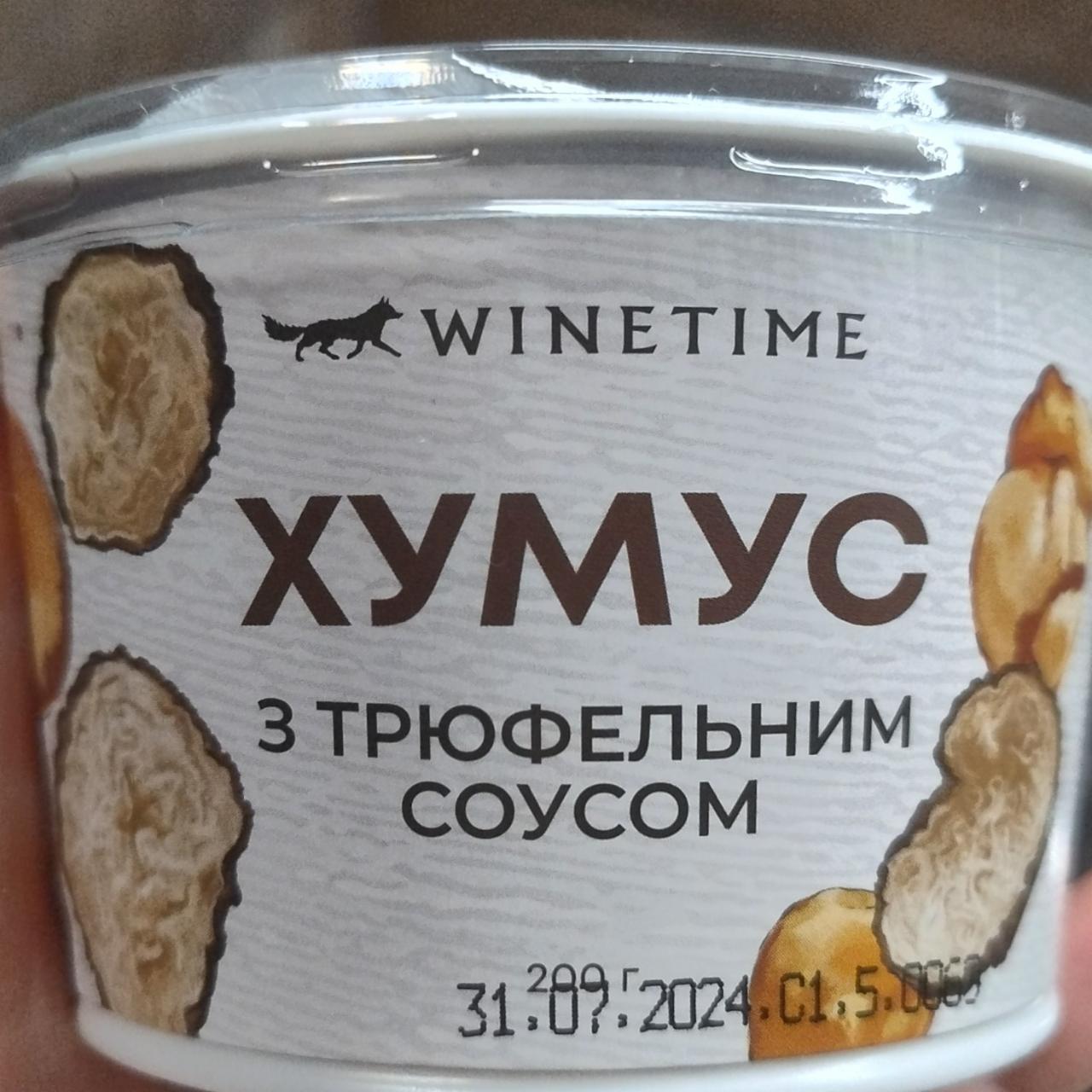 Фото - Хумус з трюфельним соусом Winetime