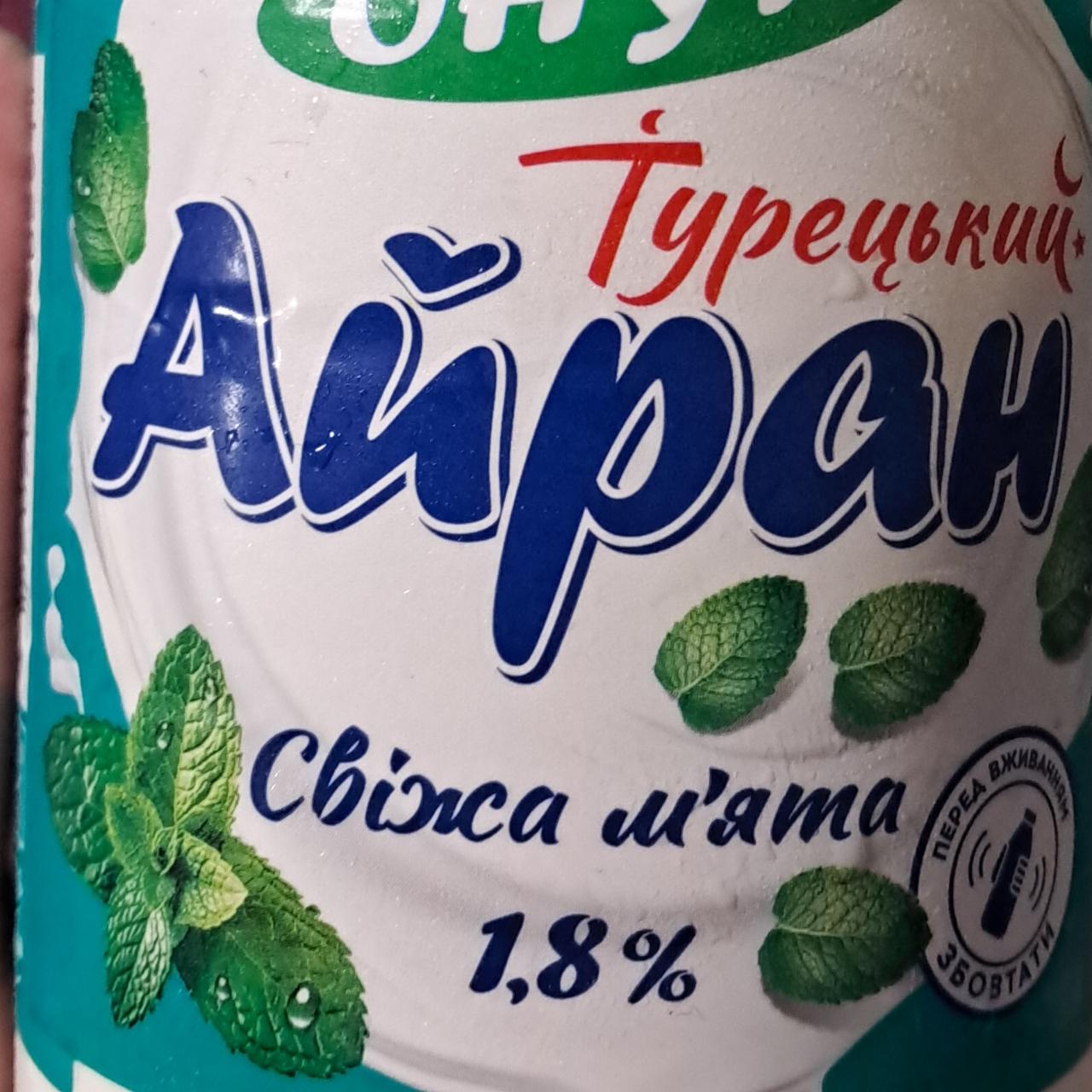 Фото - Айран 1.8% Свіжа м'ята Турецький Onur Онур