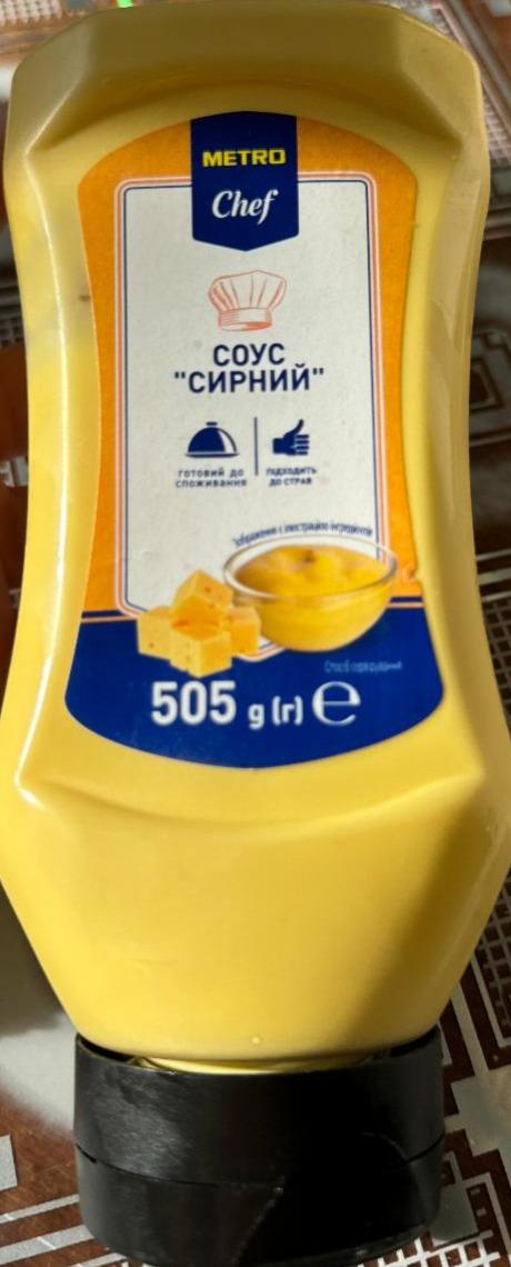 Фото - Соус сирний Metro Chef