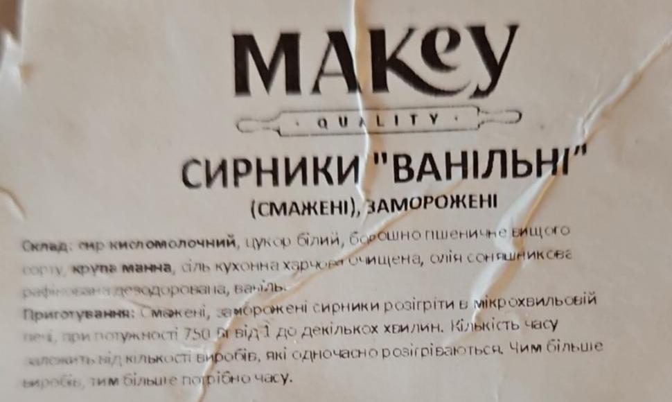 Фото - Сирники ванільні смажені заморожені Makey