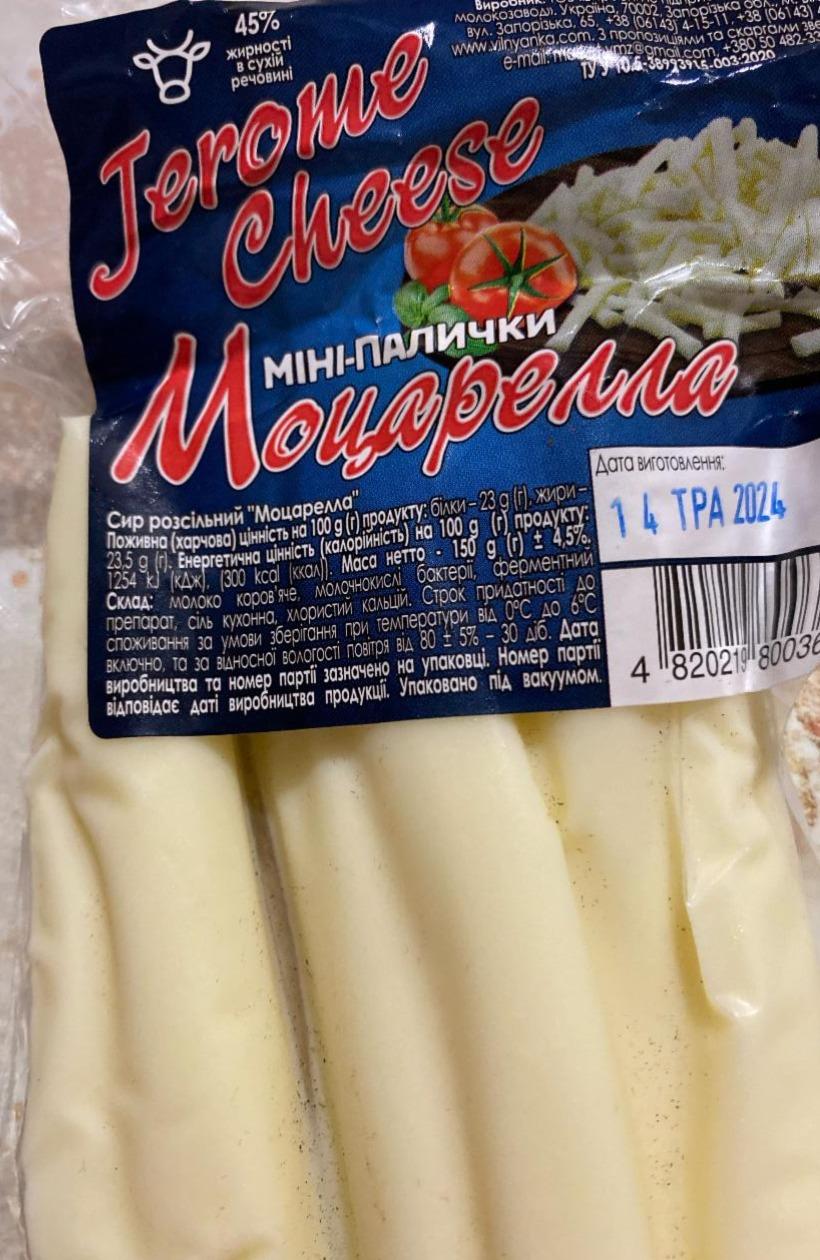 Фото - Сир розсільний 45% Міні палички Моцарела Jerome Cheese