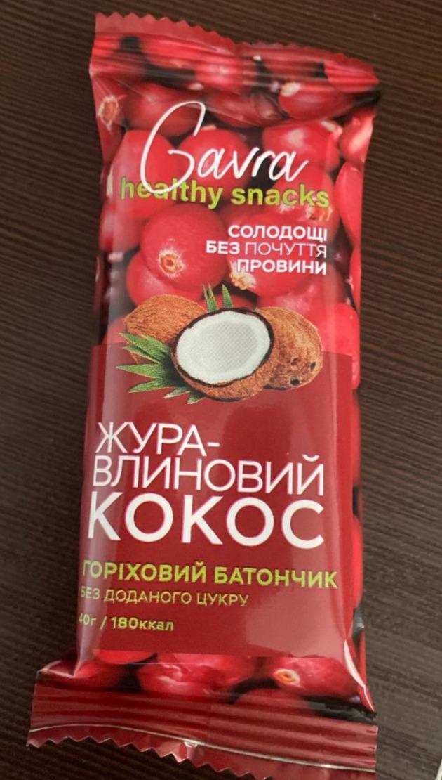 Фото - Батончик горіховий журавлина-кокос без доданого цукру Healthy Snacks Gavra