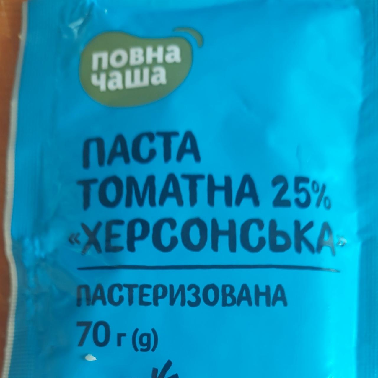 Фото - Паста томатна 25% Херсонська Повна чаша