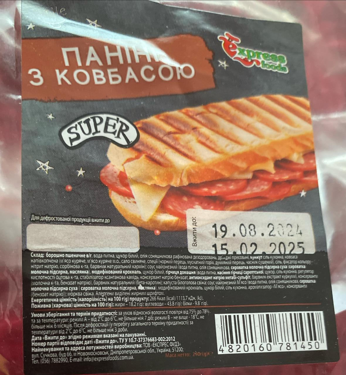 Фото - Паніні з ковбасою Express Foods